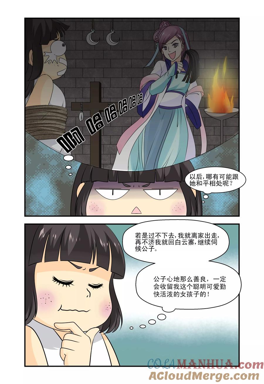 《凶猛皇后追夫记》第21话 第2页