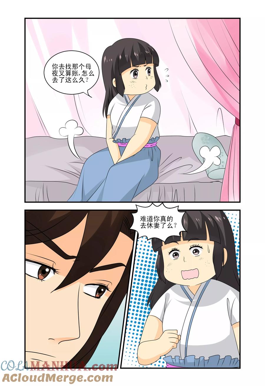 《凶猛皇后追夫记》第21话 第7页