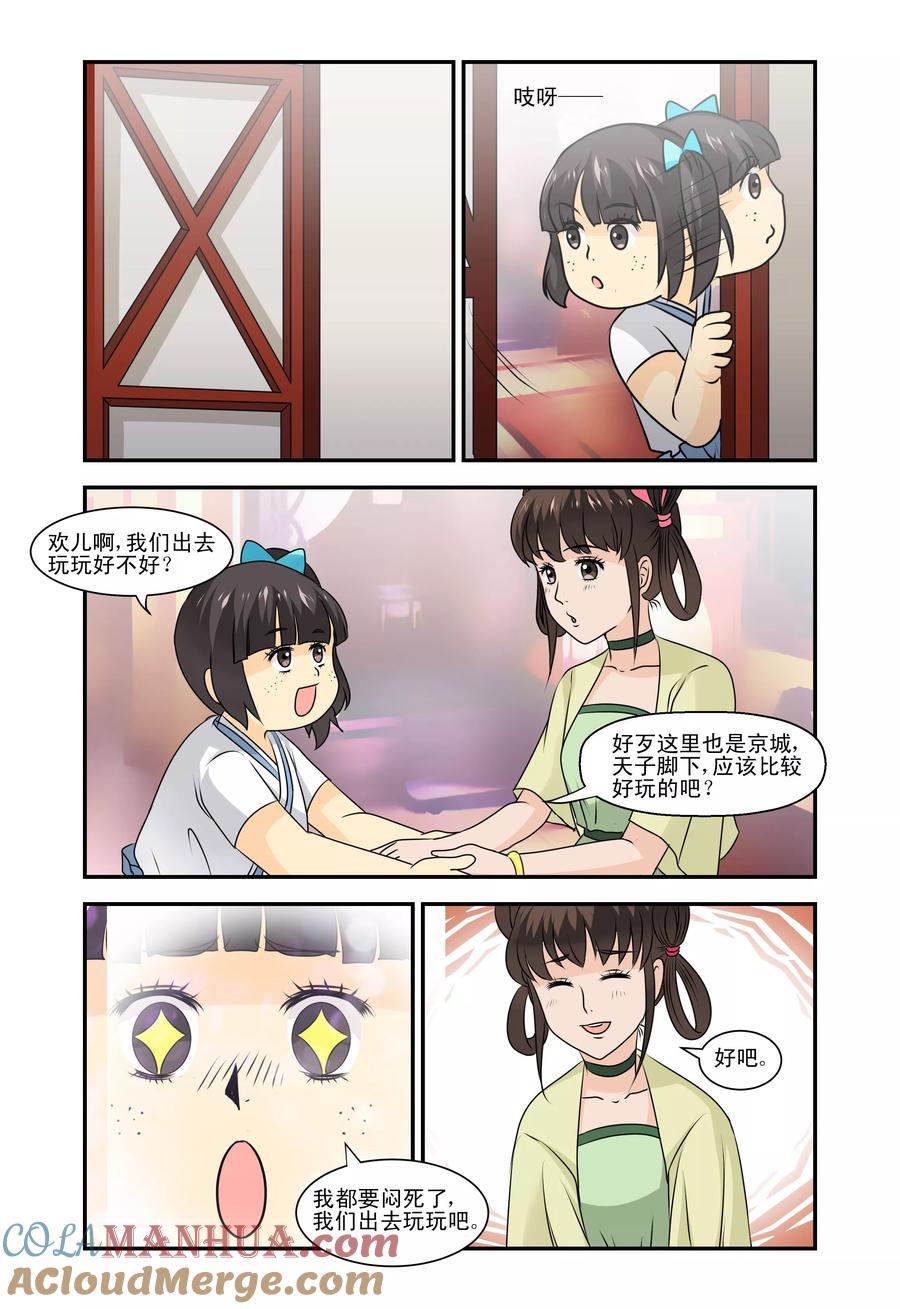 《凶猛皇后追夫记》第23话 第9页
