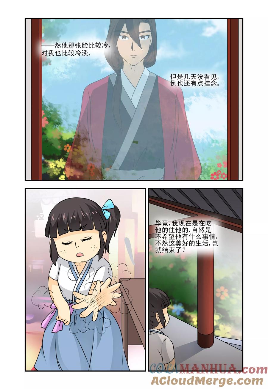 《凶猛皇后追夫记》第23话 第7页
