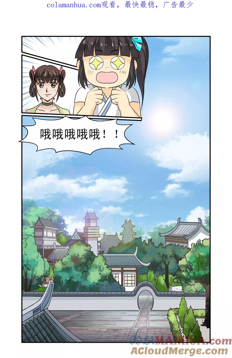 《凶猛皇后追夫记》第24话 第1页
