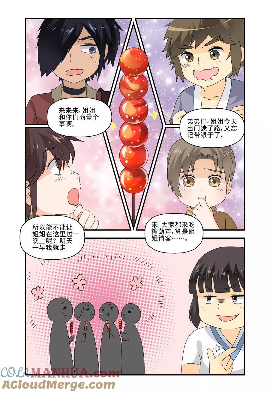 《凶猛皇后追夫记》第25话 第6页
