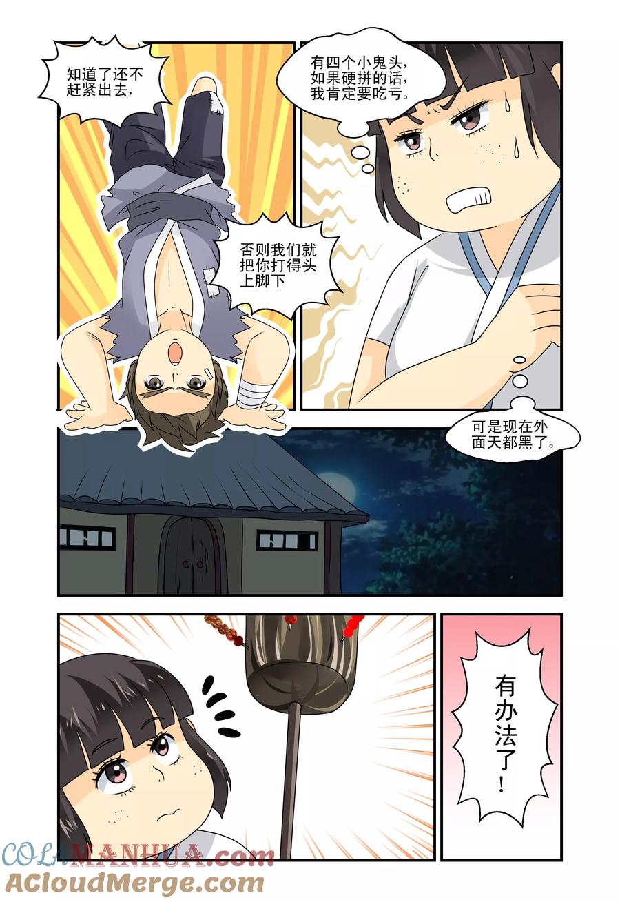 《凶猛皇后追夫记》第25话 第5页