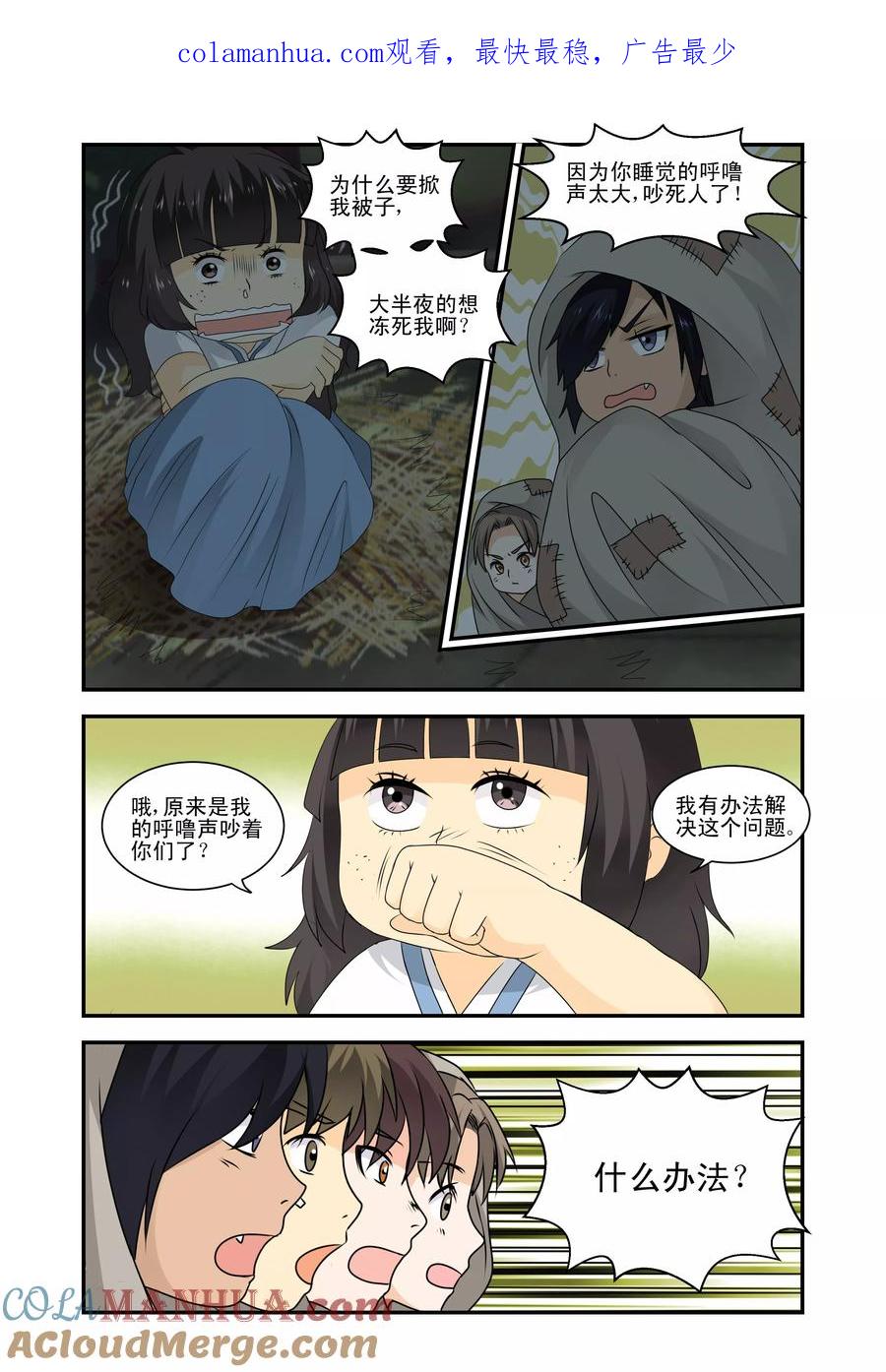 《凶猛皇后追夫记》第26话 第1页