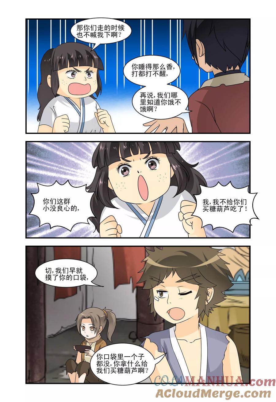 《凶猛皇后追夫记》第26话 第8页