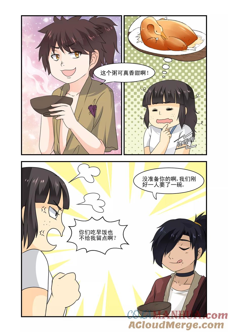 《凶猛皇后追夫记》第26话 第7页