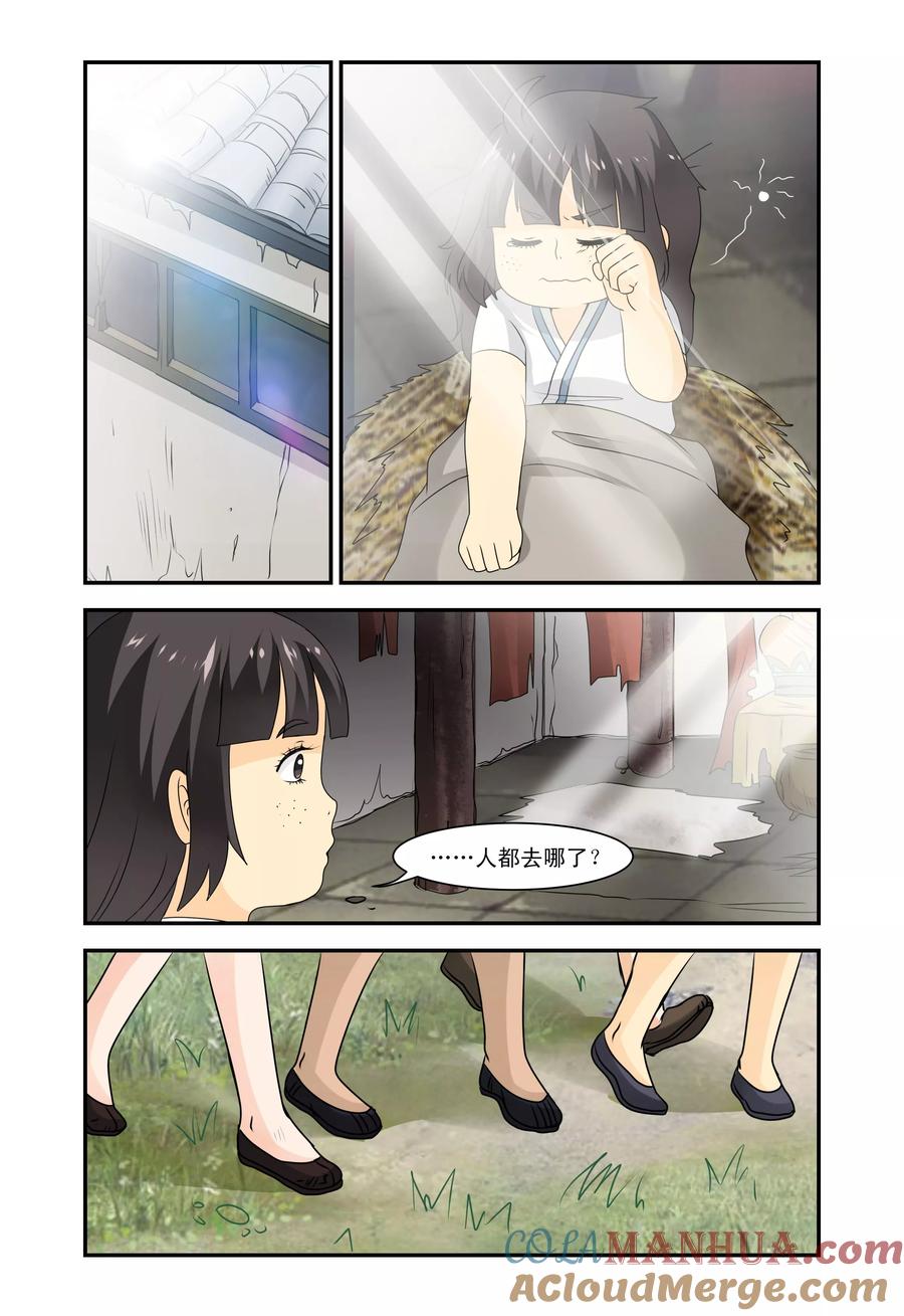 《凶猛皇后追夫记》第26话 第5页
