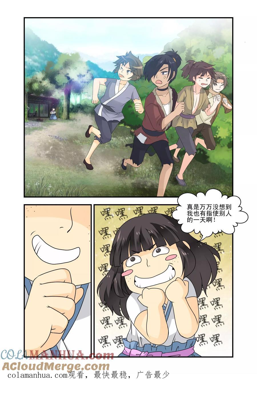 《凶猛皇后追夫记》第26话 第10页