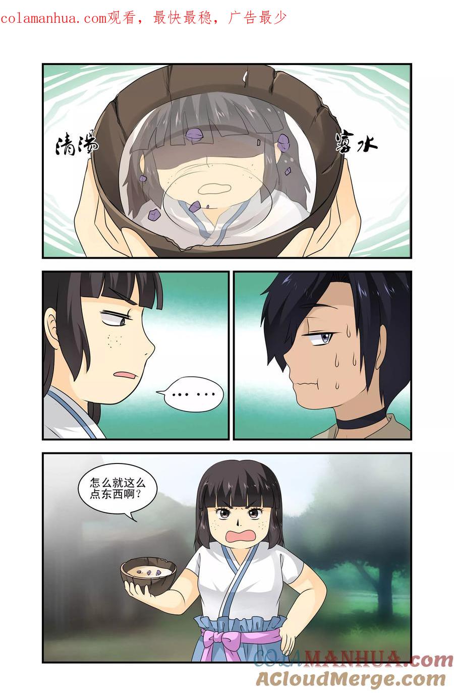 《凶猛皇后追夫记》第27话 第1页
