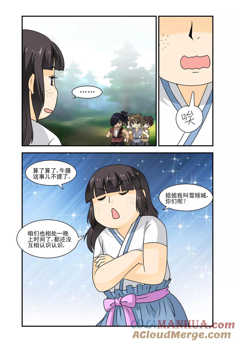 《凶猛皇后追夫记》第27话 第4页