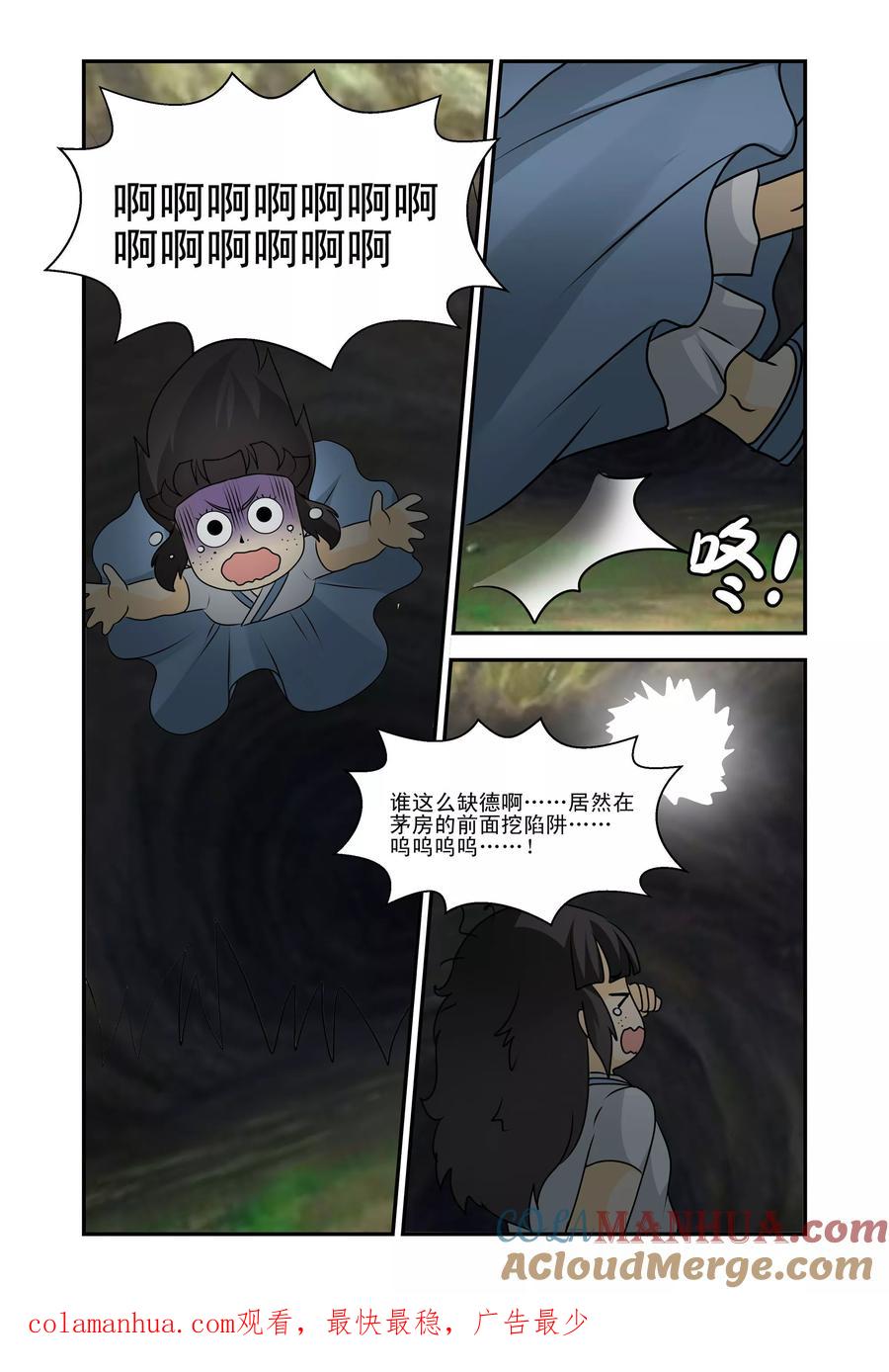 《凶猛皇后追夫记》第27话 第10页
