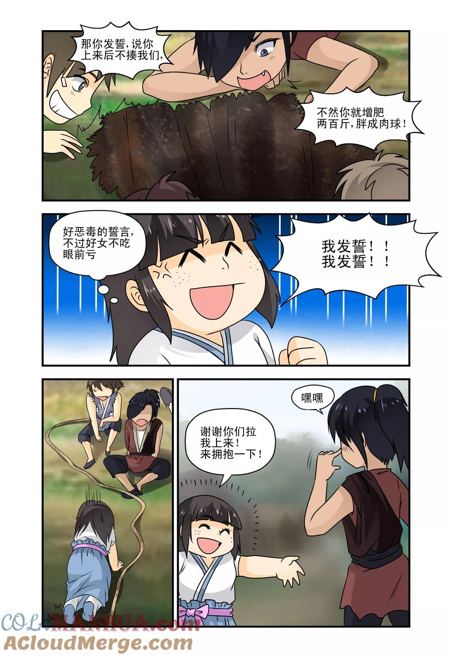 《凶猛皇后追夫记》第28话 第2页