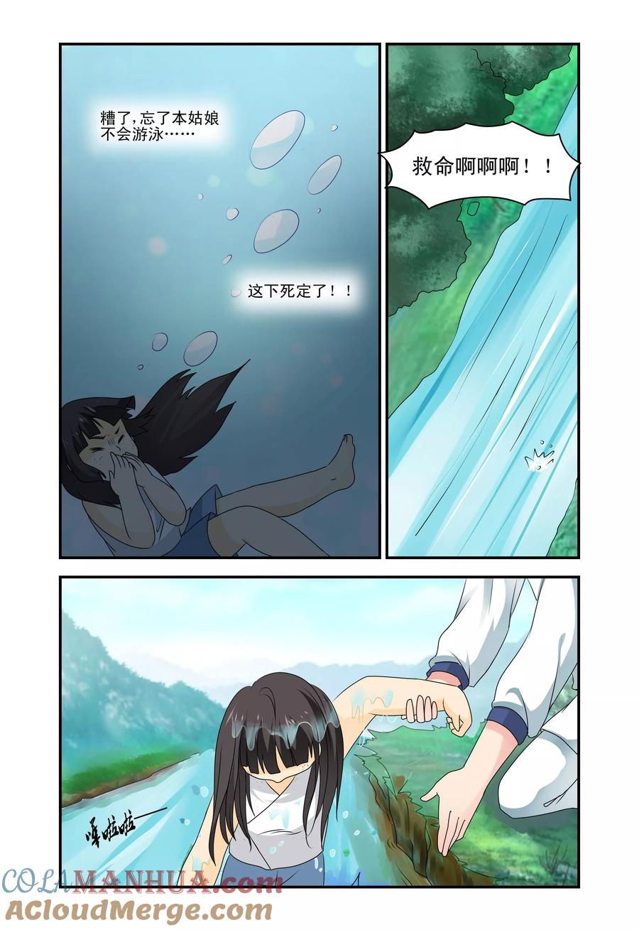 《凶猛皇后追夫记》第28话 第7页