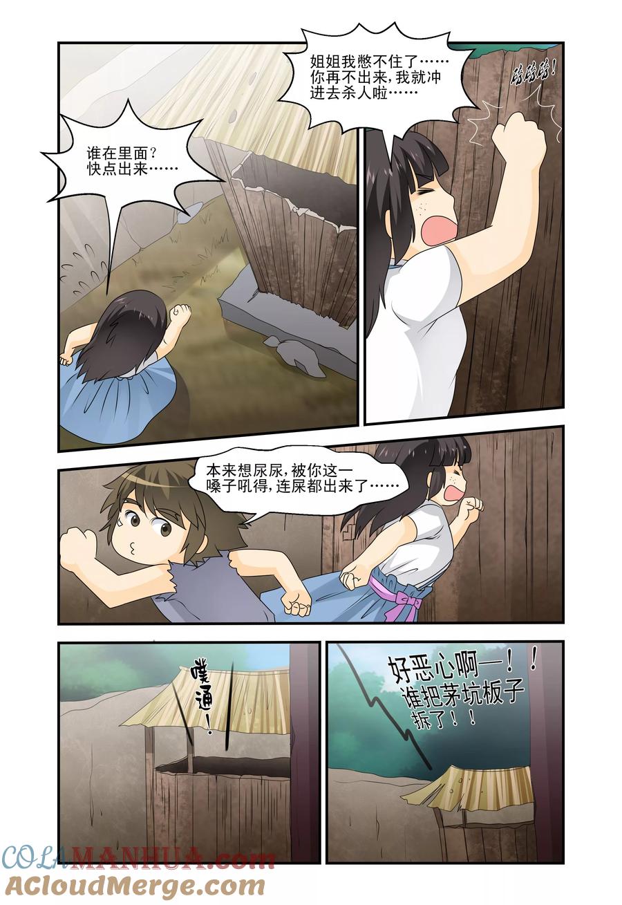 《凶猛皇后追夫记》第28话 第4页