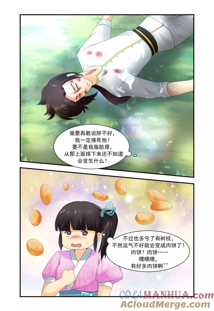 《凶猛皇后追夫记》第2话 第6页