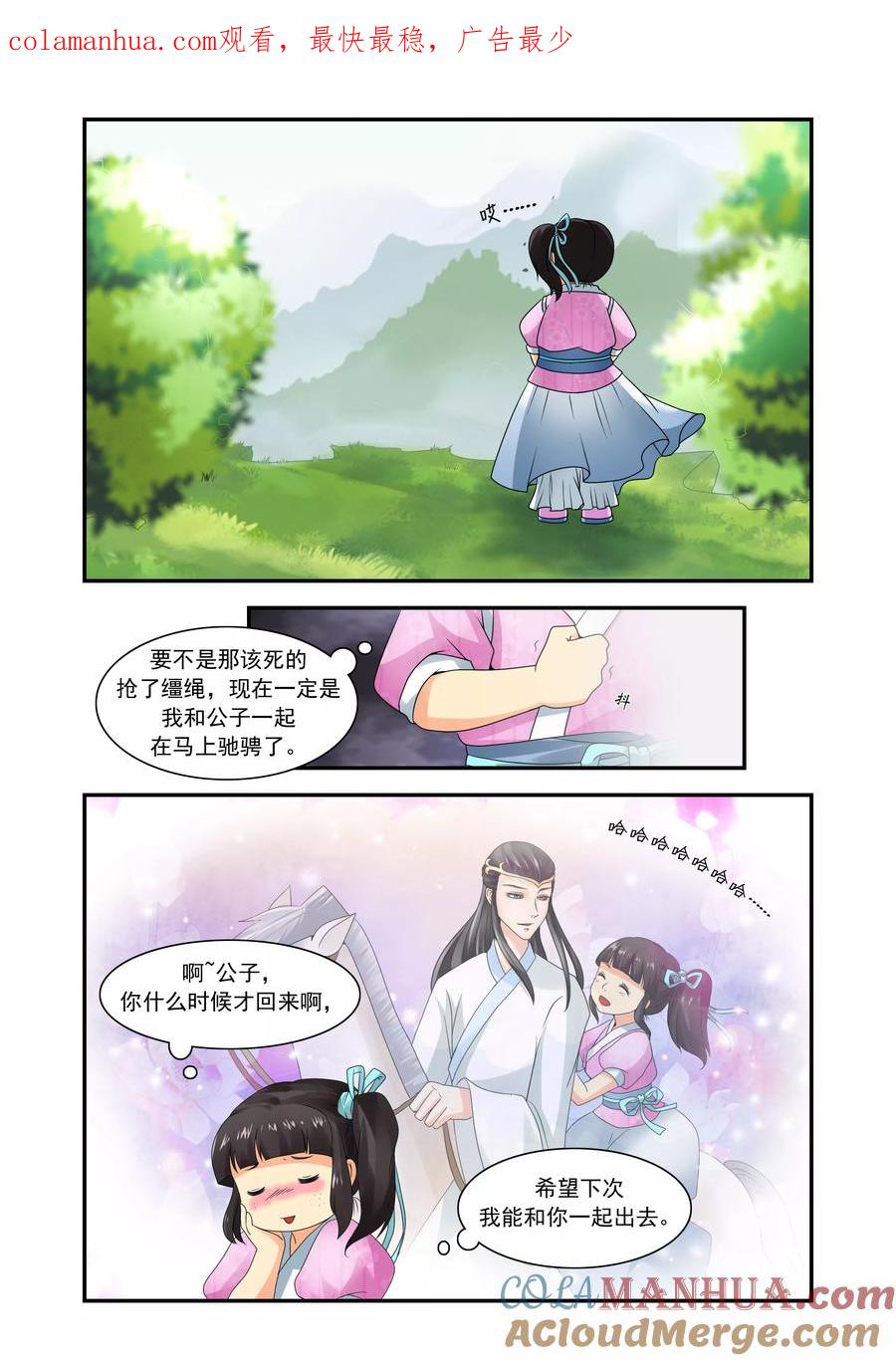 《凶猛皇后追夫记》第2话 第1页