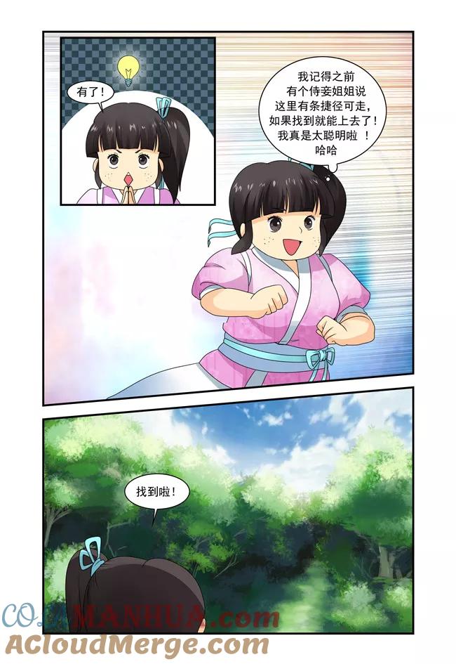 《凶猛皇后追夫记》第2话 第9页