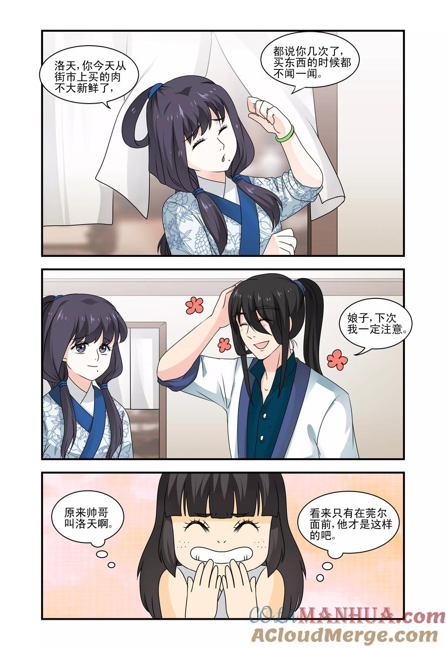 《凶猛皇后追夫记》第29话 第6页