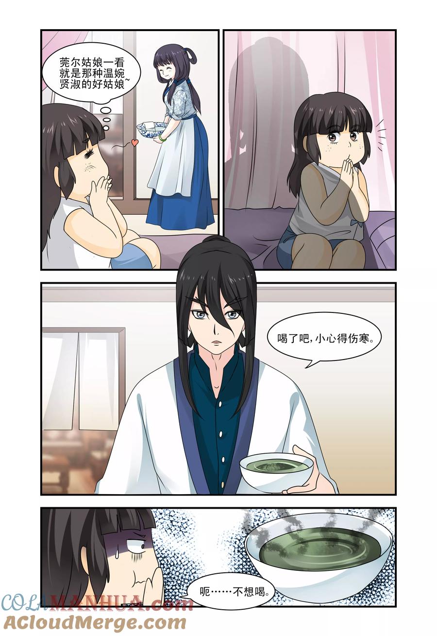 《凶猛皇后追夫记》第29话 第3页