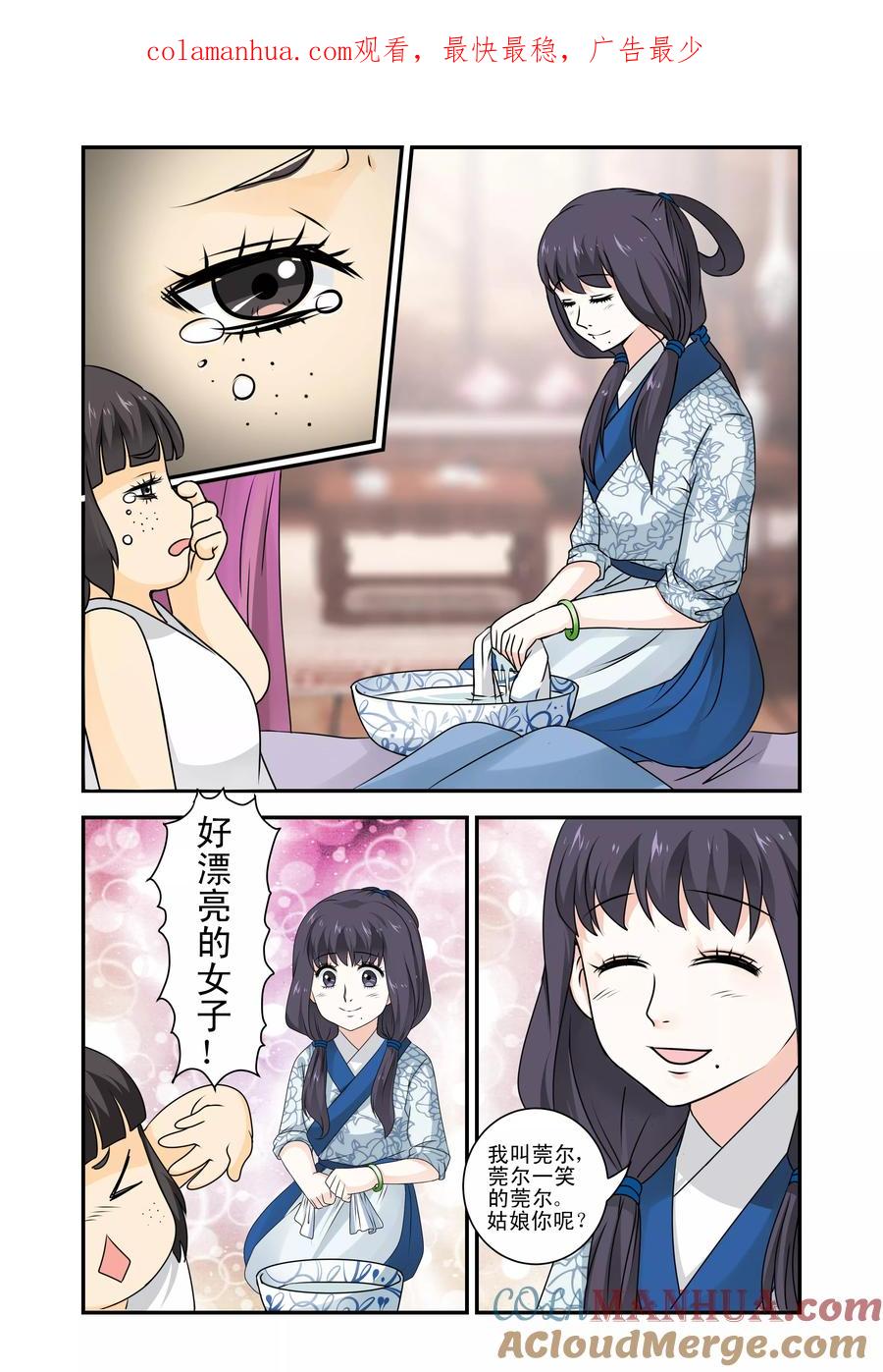 《凶猛皇后追夫记》第29话 第1页