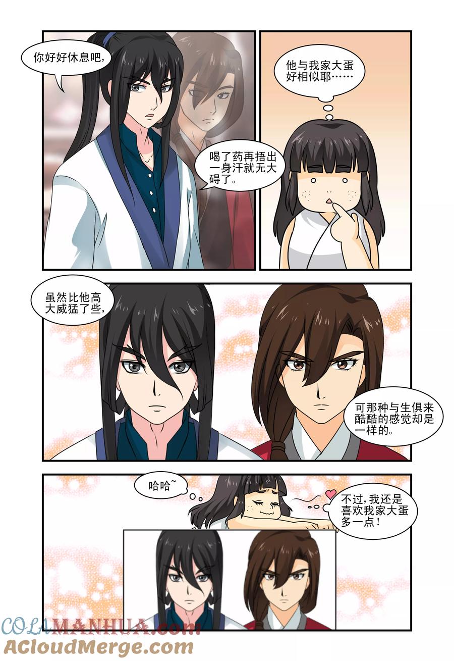 《凶猛皇后追夫记》第29话 第5页