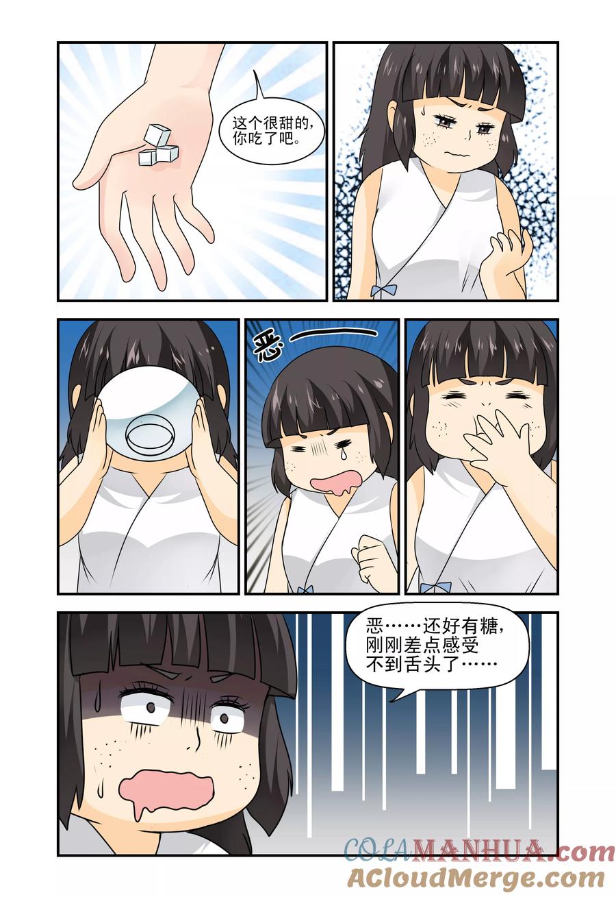 《凶猛皇后追夫记》第29话 第4页