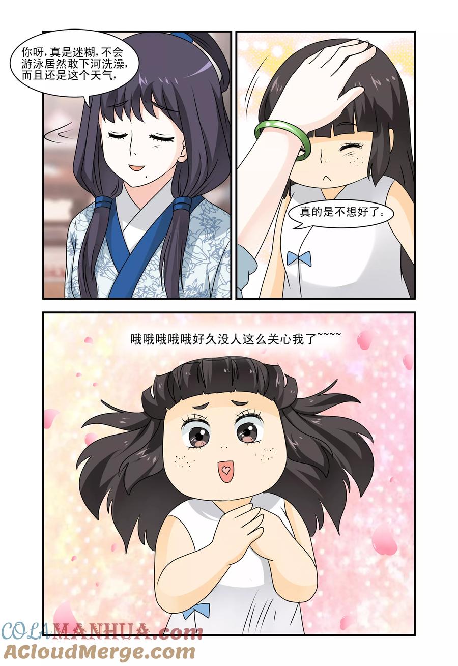 《凶猛皇后追夫记》第29话 第9页