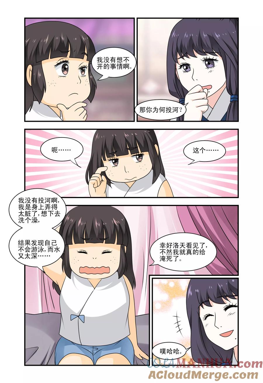 《凶猛皇后追夫记》第29话 第8页