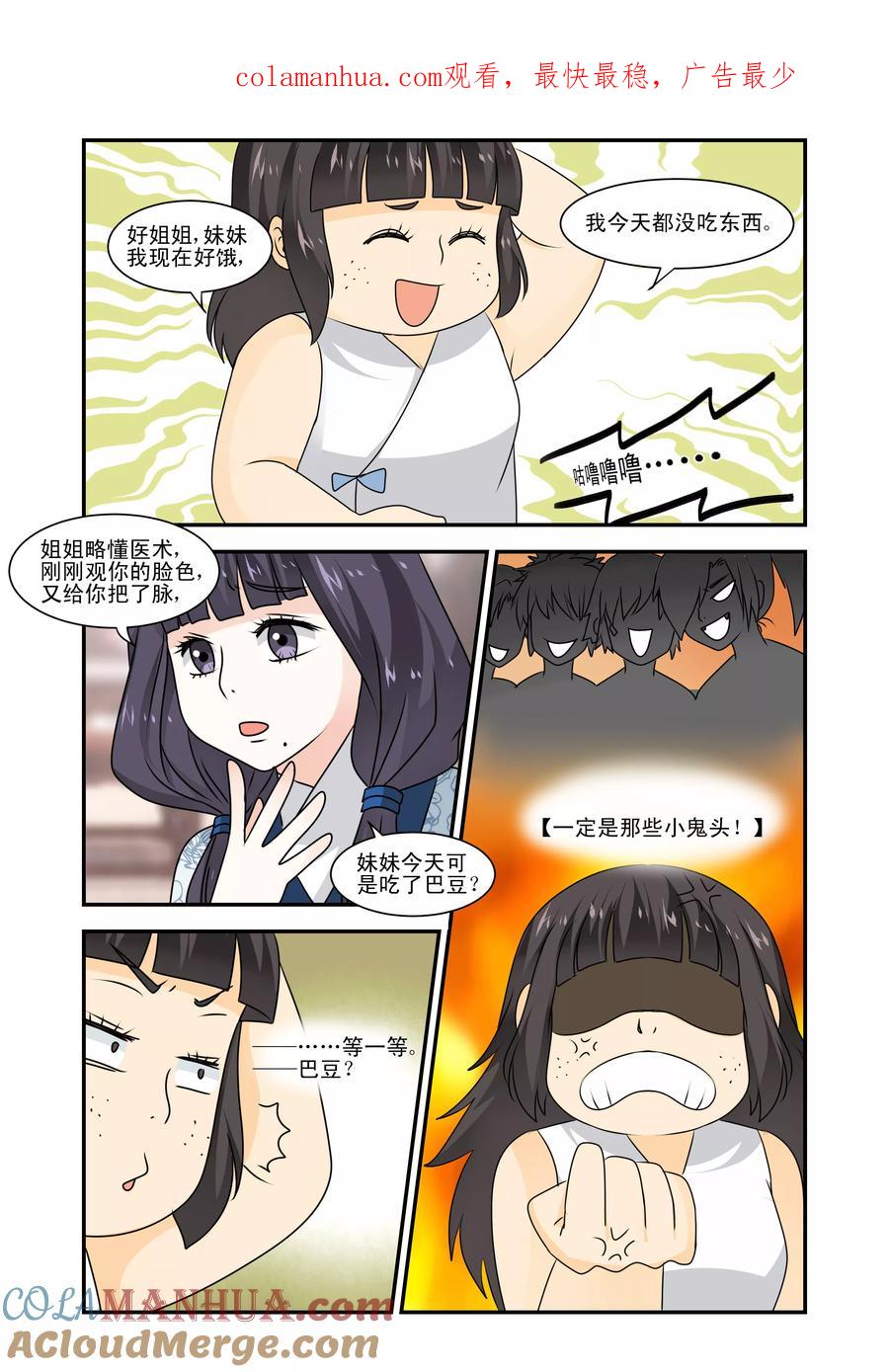 《凶猛皇后追夫记》第30话 第1页