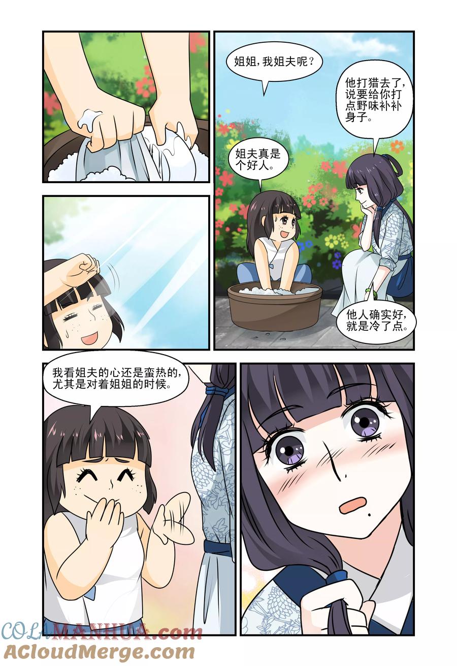 《凶猛皇后追夫记》第30话 第5页