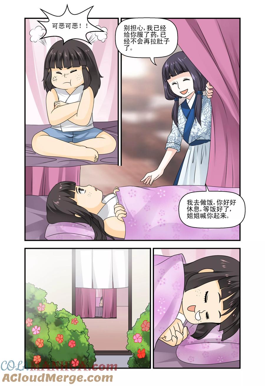 《凶猛皇后追夫记》第30话 第2页
