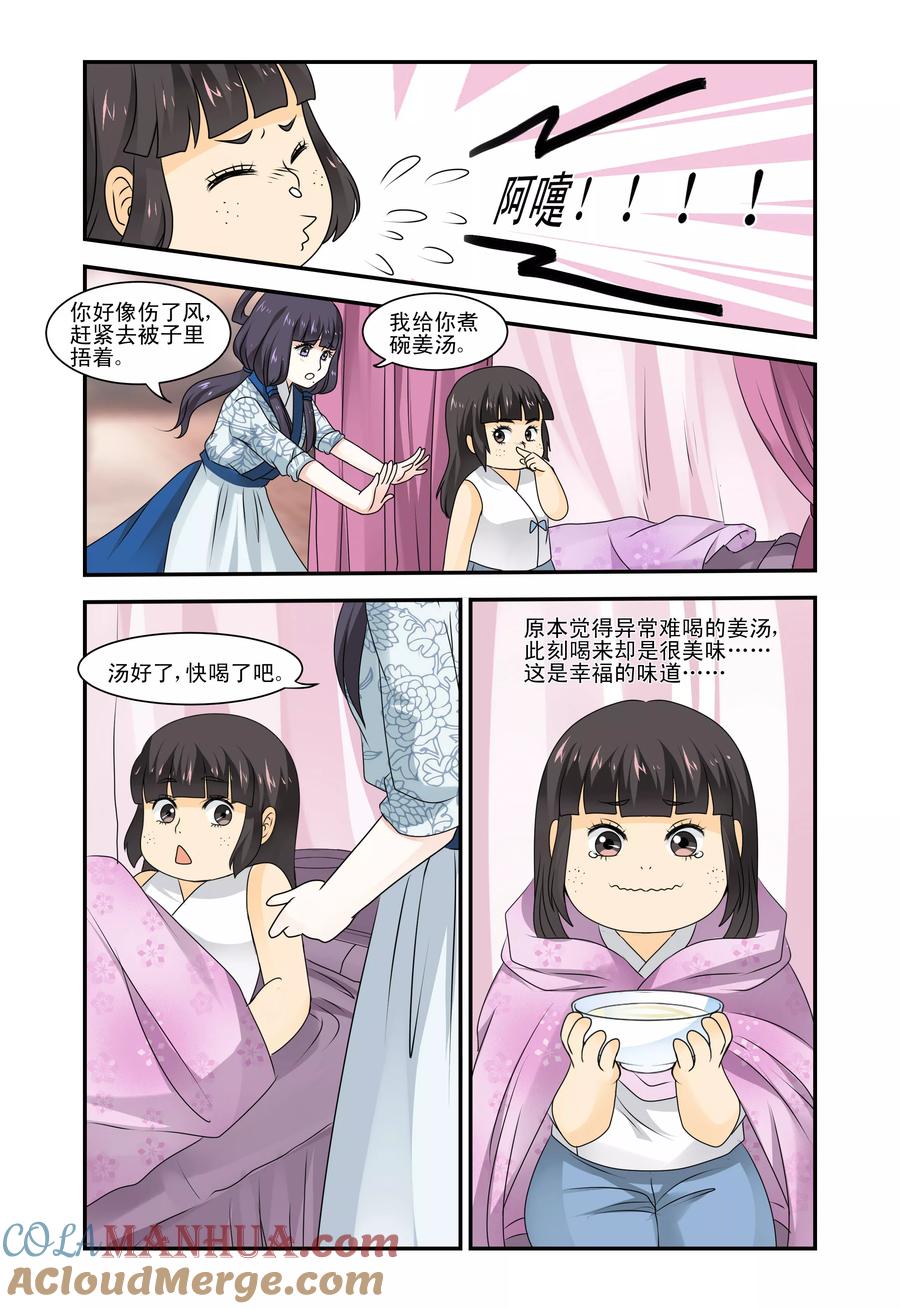 《凶猛皇后追夫记》第30话 第7页