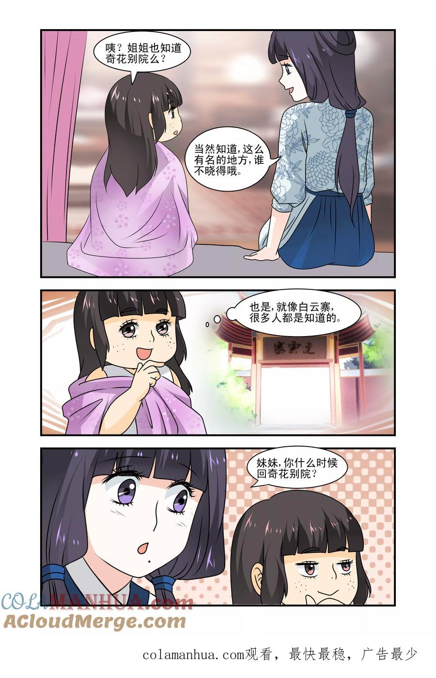 《凶猛皇后追夫记》第30话 第10页
