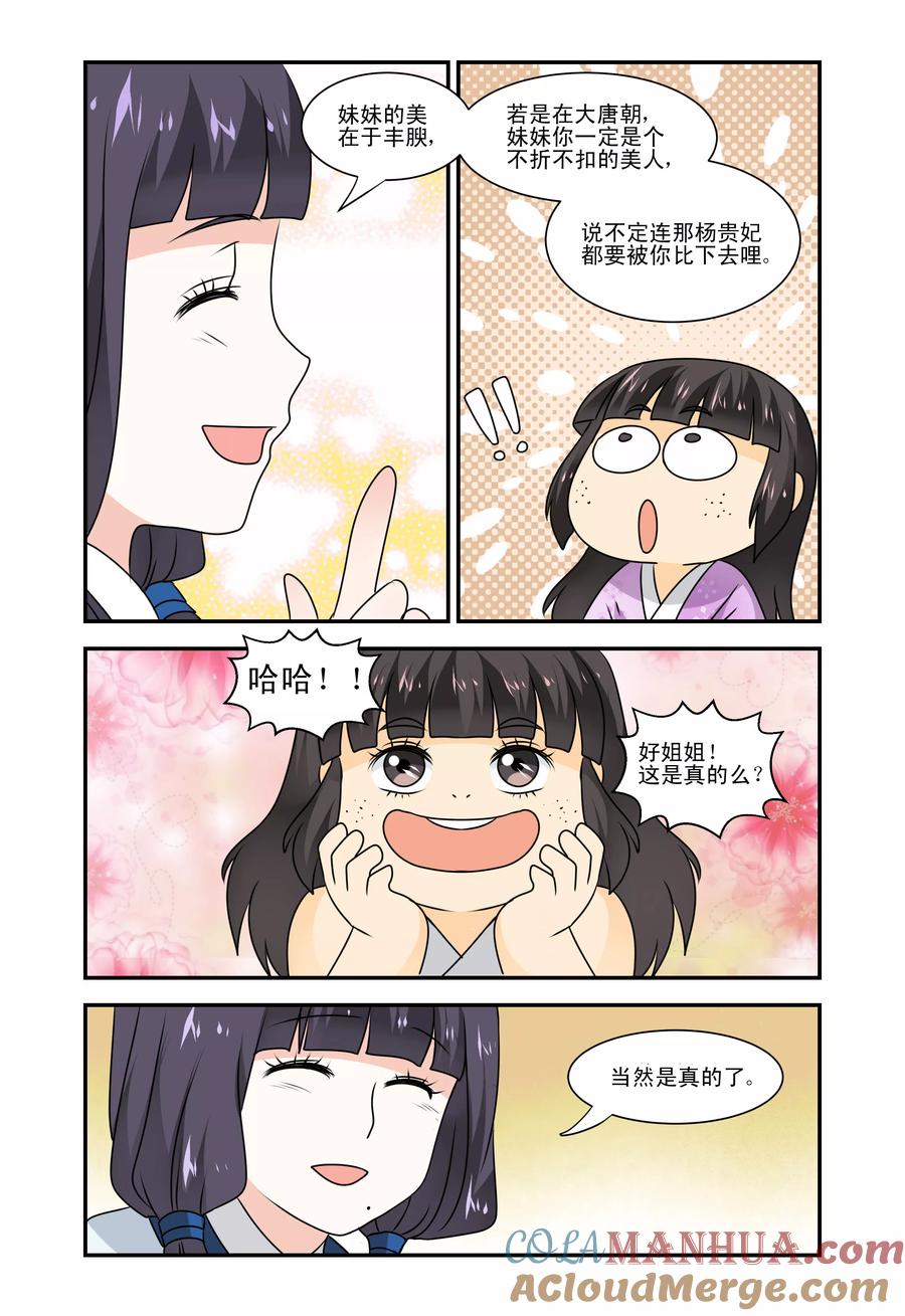 《凶猛皇后追夫记》第30话 第9页