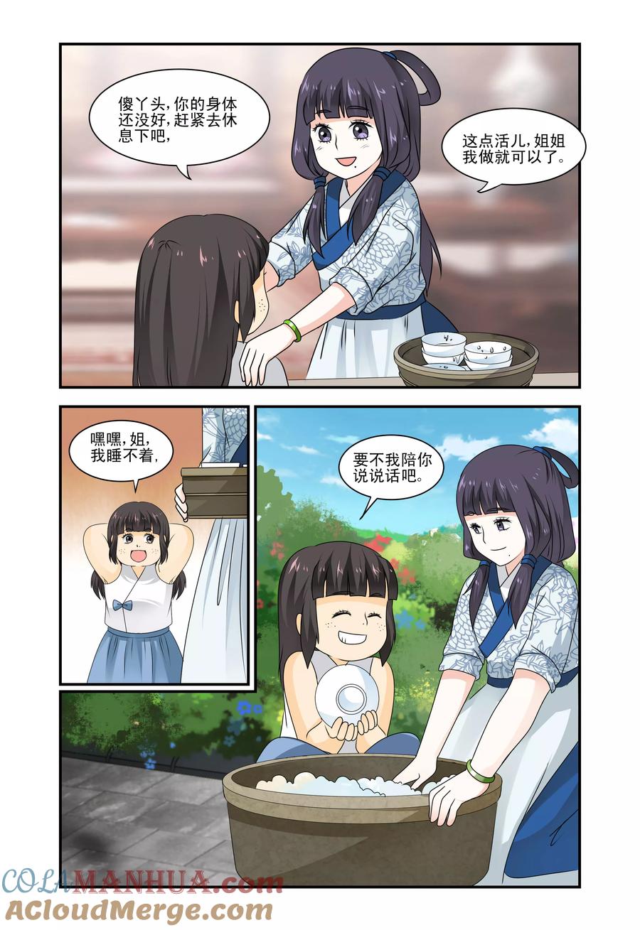 《凶猛皇后追夫记》第30话 第4页