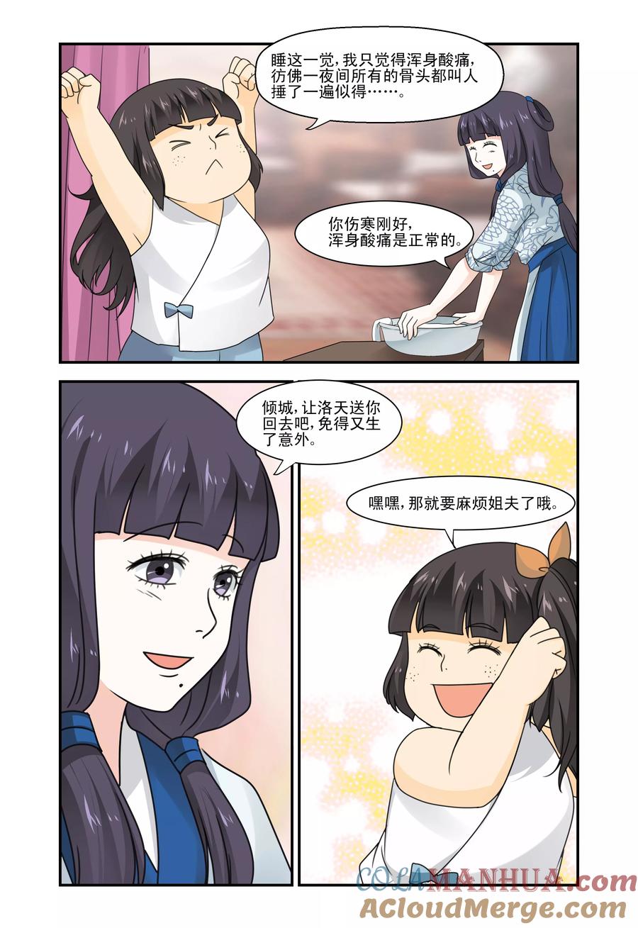 《凶猛皇后追夫记》第31话 第3页