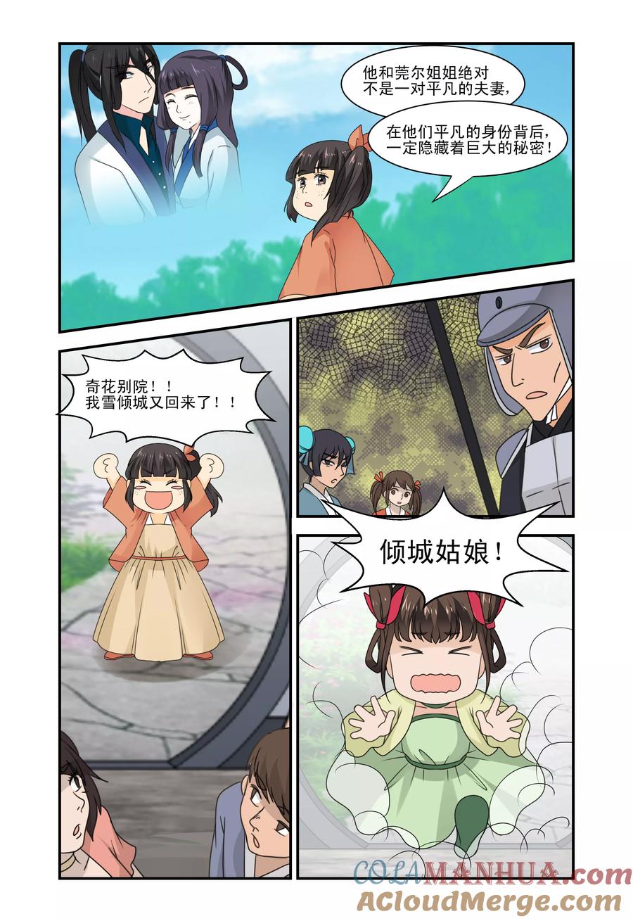 《凶猛皇后追夫记》第31话 第5页