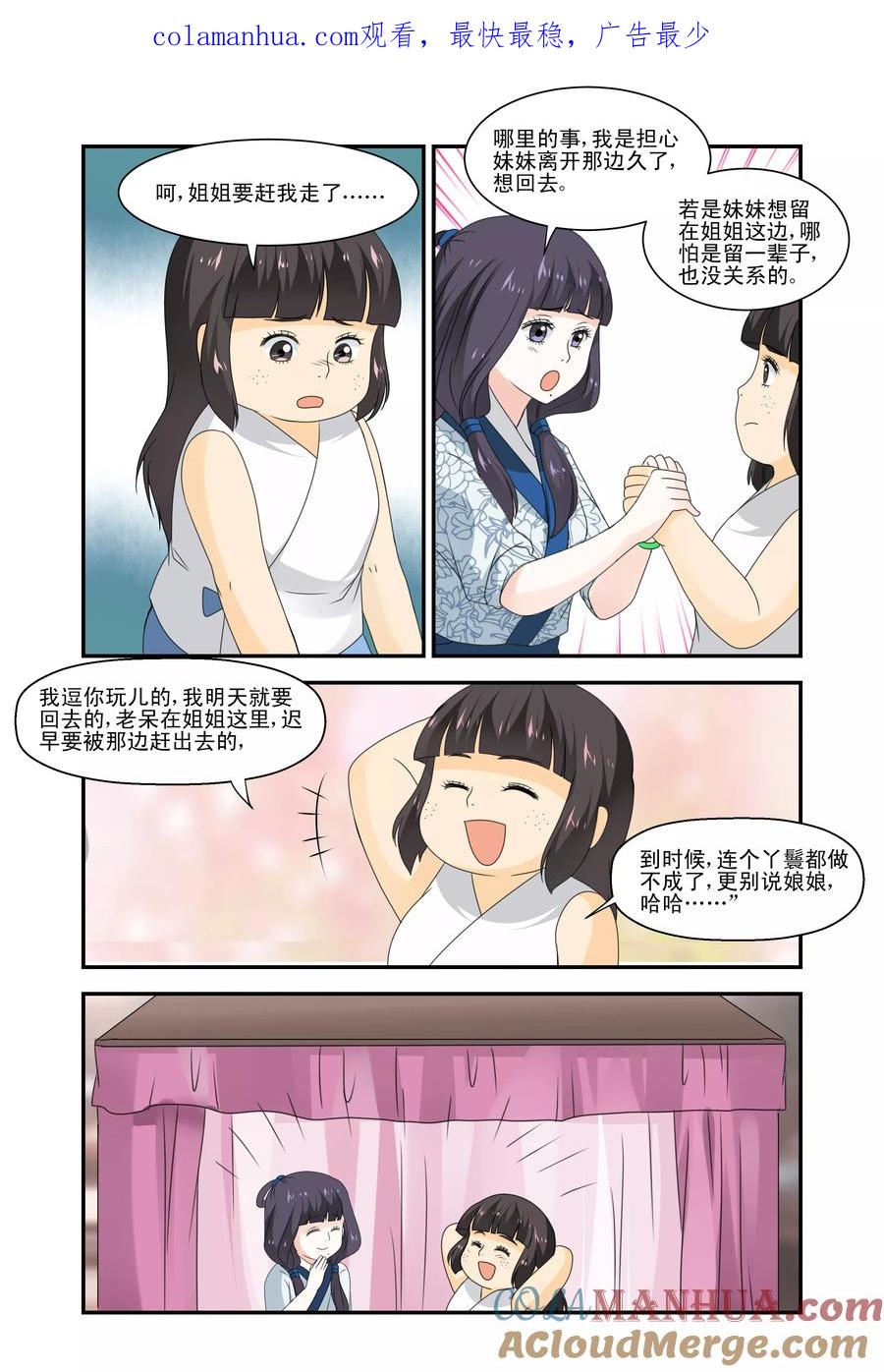 《凶猛皇后追夫记》第31话 第1页