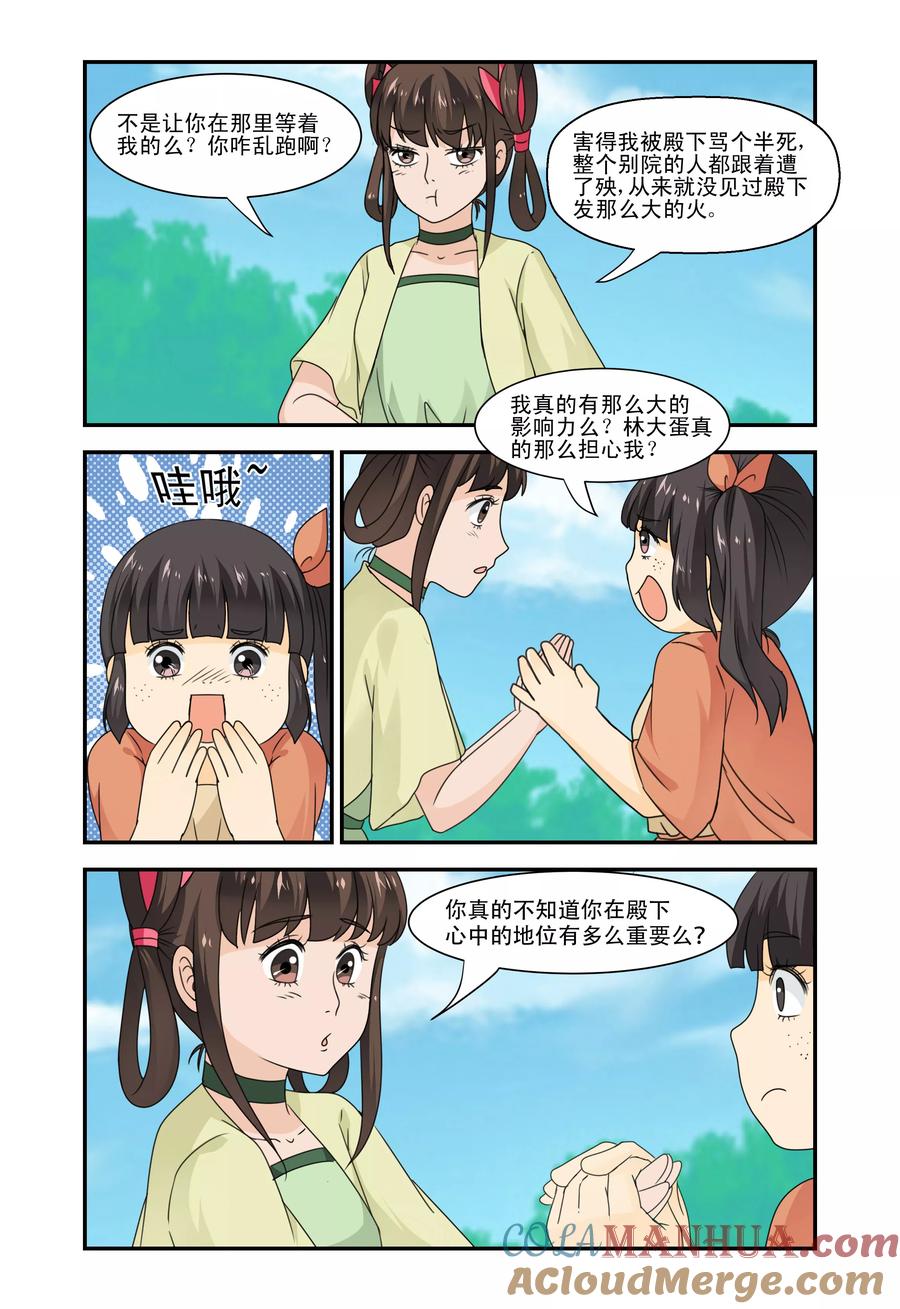《凶猛皇后追夫记》第31话 第7页