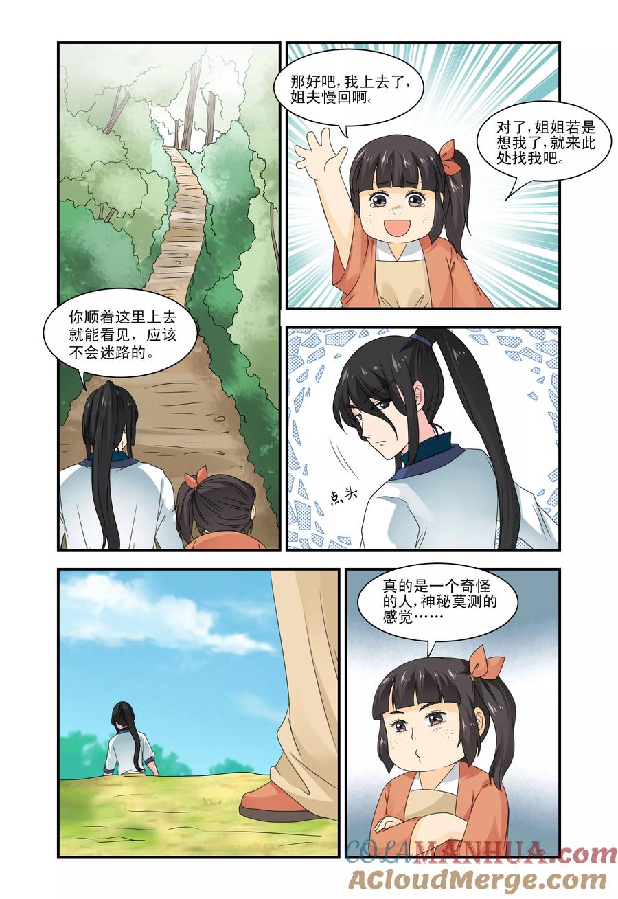 《凶猛皇后追夫记》第31话 第4页