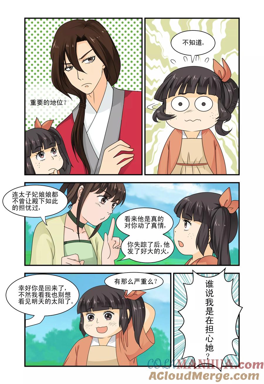 《凶猛皇后追夫记》第31话 第8页