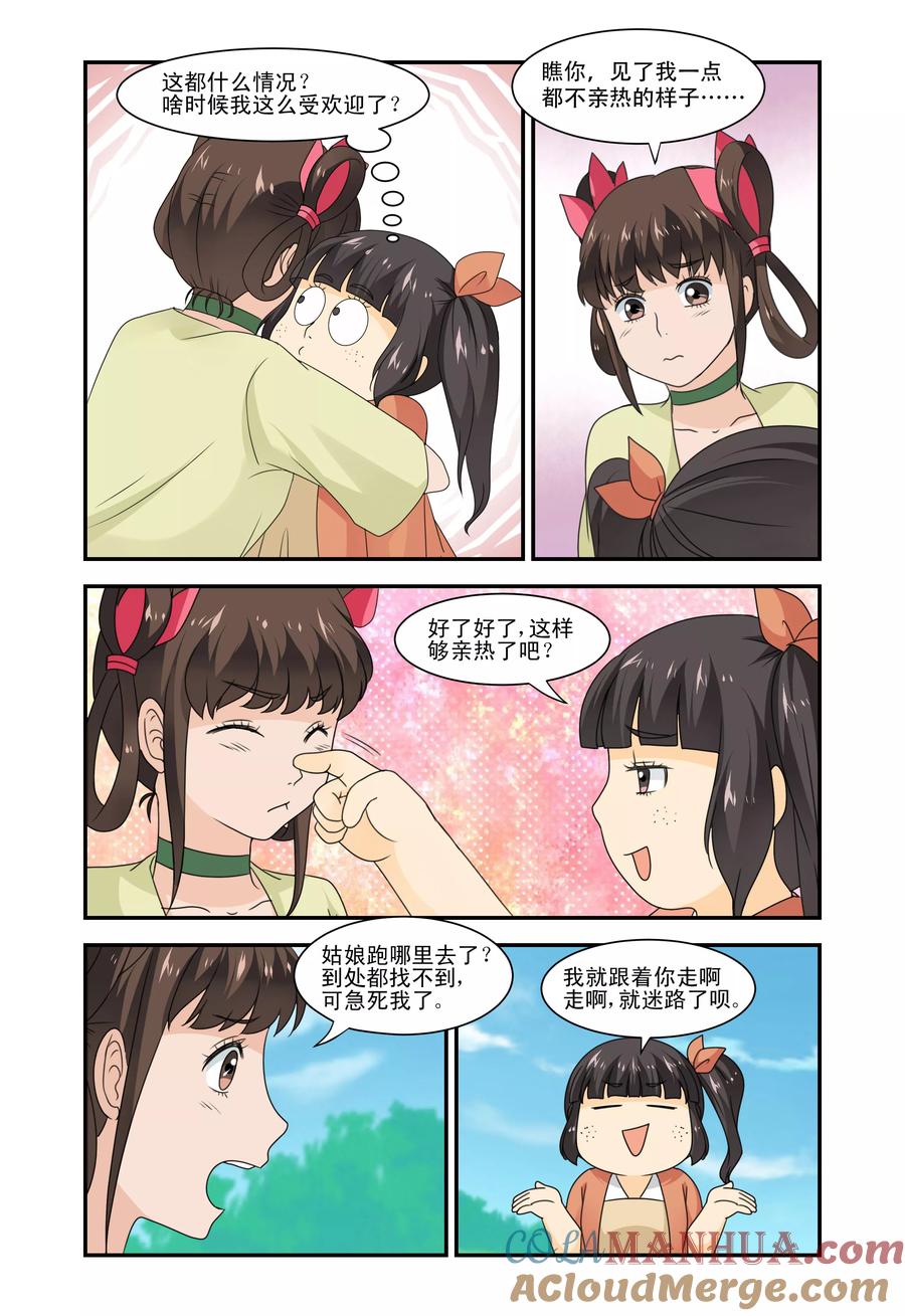 《凶猛皇后追夫记》第31话 第6页
