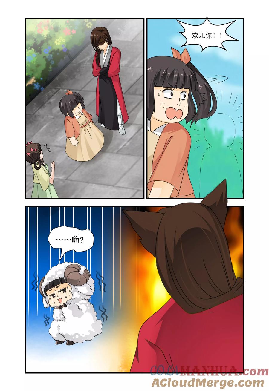 《凶猛皇后追夫记》第31话 第9页
