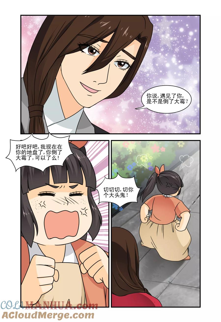 《凶猛皇后追夫记》第32话 第4页