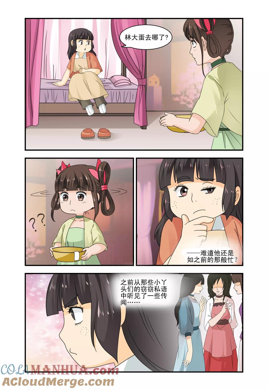 《凶猛皇后追夫记》第33话 第6页