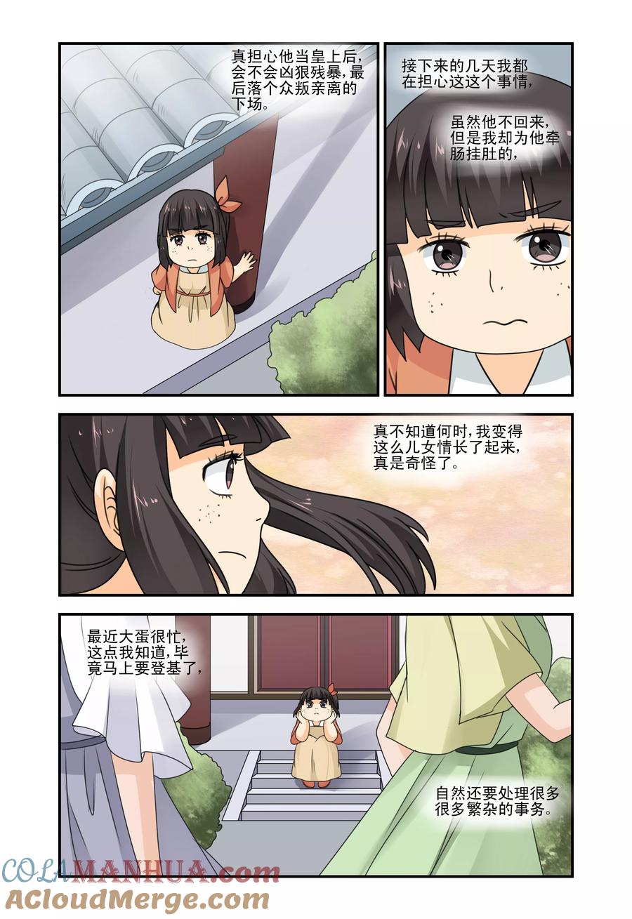 《凶猛皇后追夫记》第33话 第8页