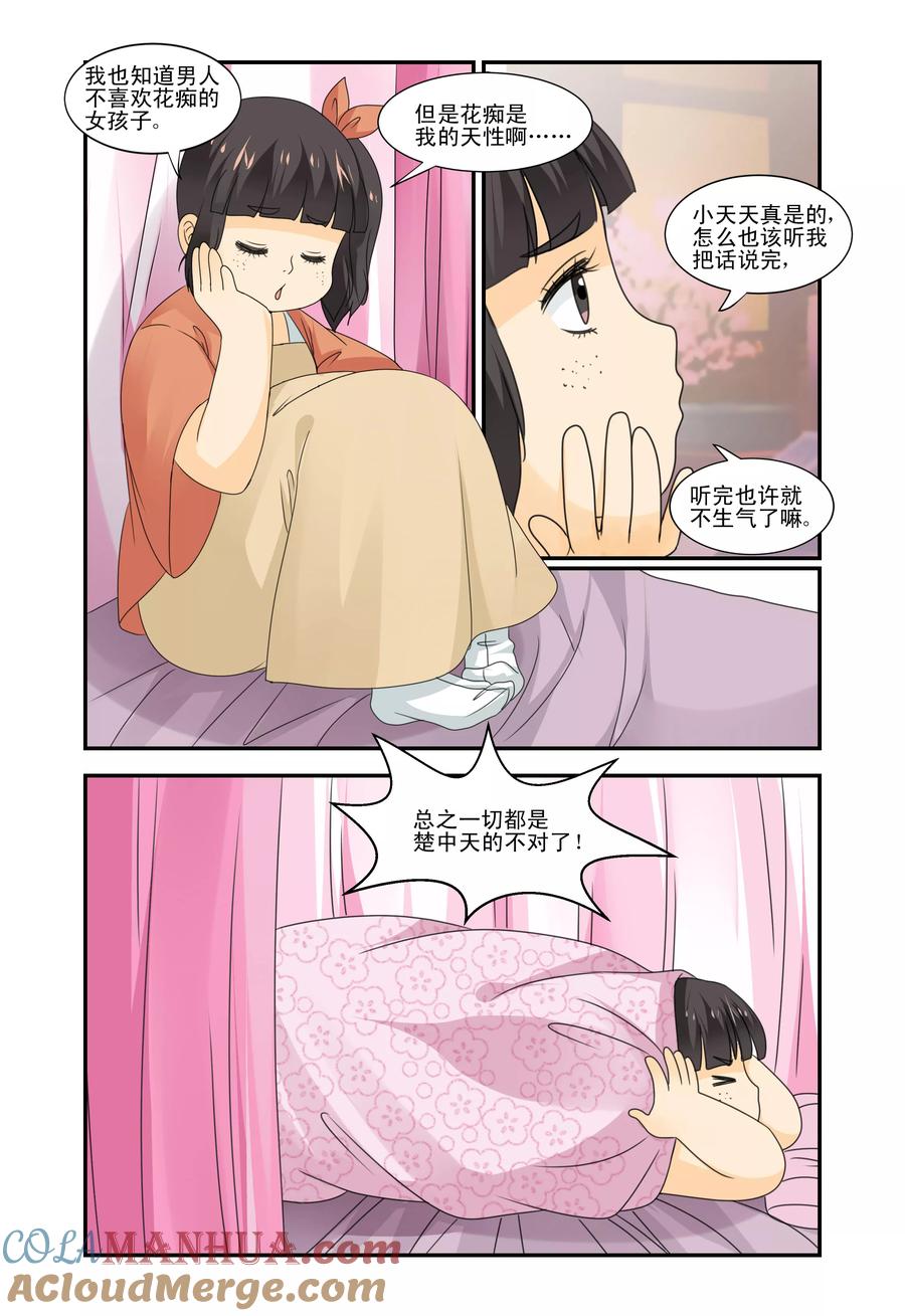 《凶猛皇后追夫记》第33话 第4页