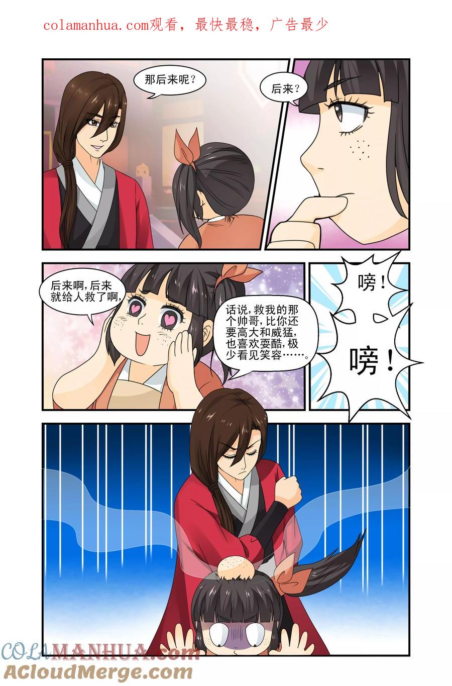 《凶猛皇后追夫记》第33话 第1页