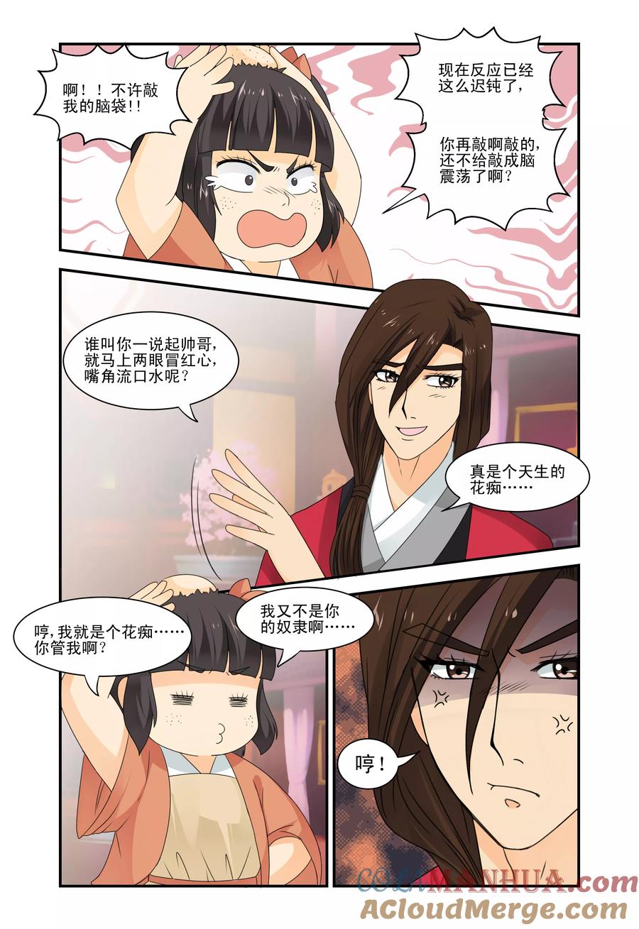 《凶猛皇后追夫记》第33话 第2页