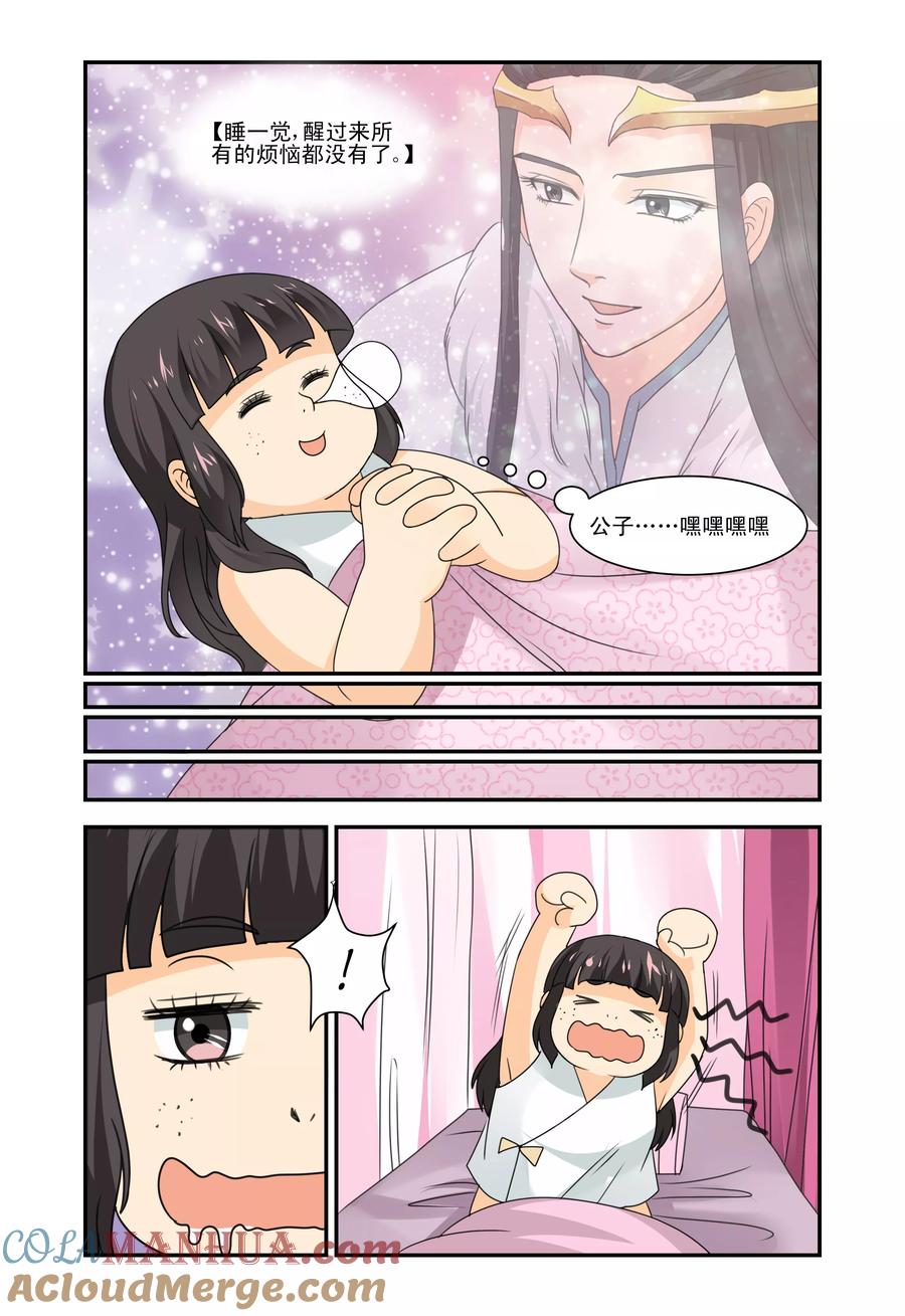 《凶猛皇后追夫记》第33话 第5页